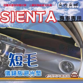 【e系列汽車用品】TOYOTA SIENTA 短毛 避光墊(黑色 避光毯 儀錶板 隔熱 阻光 遮陽)