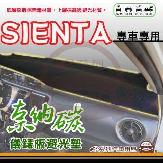 【e系列汽車用品】TOYOTA SIENTA 奈納碳 避光墊(黑色 避光毯 儀錶板 隔熱 阻光 遮陽)