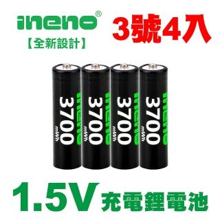 【iNeno】3號充電電池/AA 恆壓可充式 1.5V鋰電池 全新特大能量 3700mWh 4入