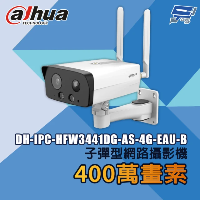 CHANG YUN 昌運 大華 DH-IPC-HFW3441DG-AS-4G-EAU-B 400萬畫素 子彈型網路攝影機