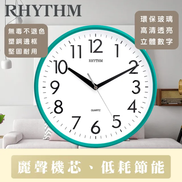 【RHYTHM 麗聲】官方直營 現代居家風格經典款10吋掛鐘(青草綠)