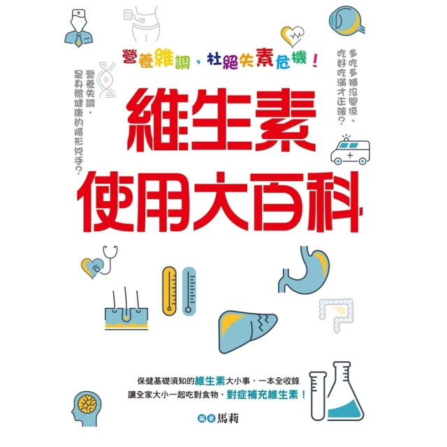 【momoBOOK】生病一定要吃藥嗎？☆高膽固醇、血壓、血糖