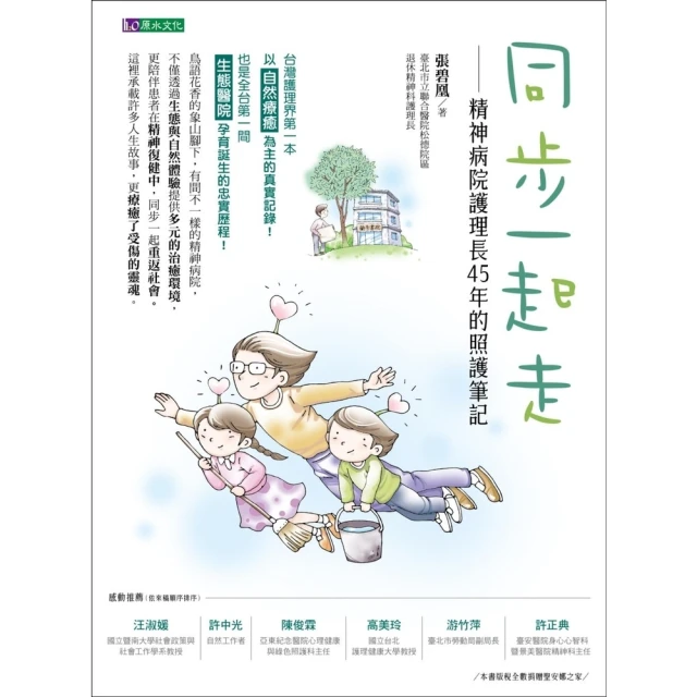 【momoBOOK】同步一起走(電子書)