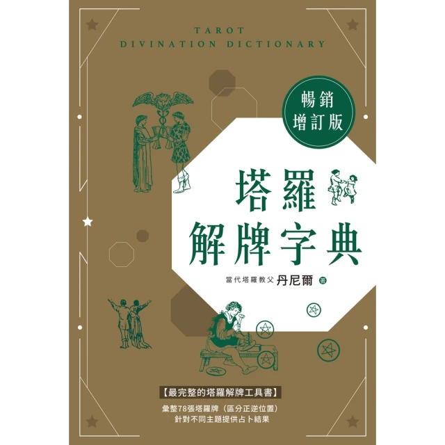【momoBOOK】你的人生導航師：輕鬆看懂紫微斗數命運地圖