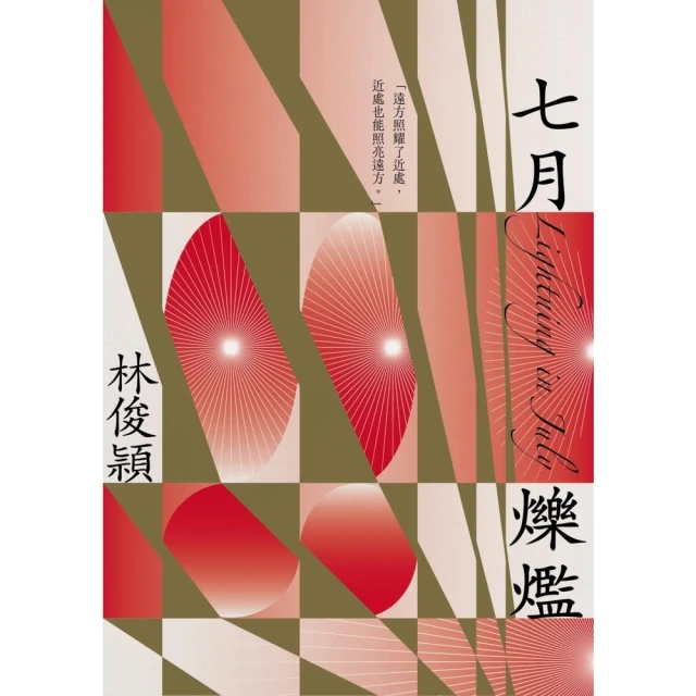 【momoBOOK】日蝕(電子書) 推薦