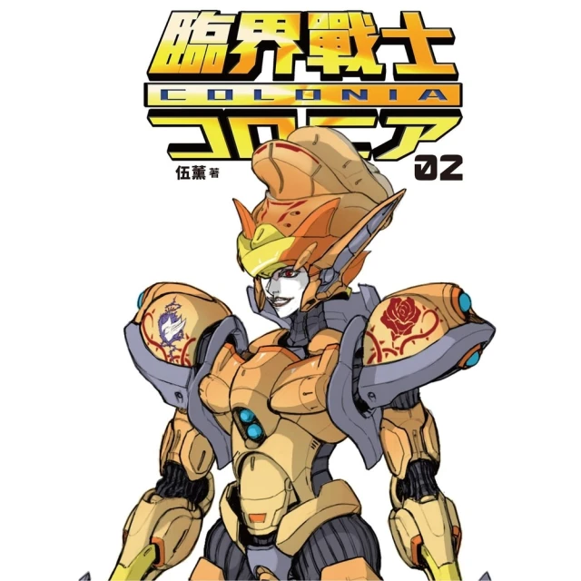 【momoBOOK】城隍．賽米絲物語 4（完）(電子漫畫)好