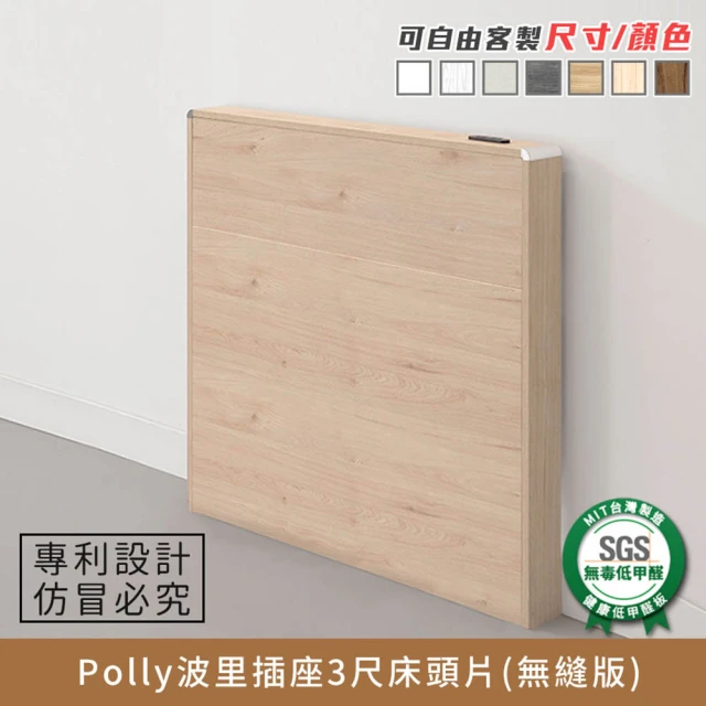 myhome8居家無限 Polly波里插座床頭片 3尺 無縫版-標準單人(可客製尺寸/顏色)