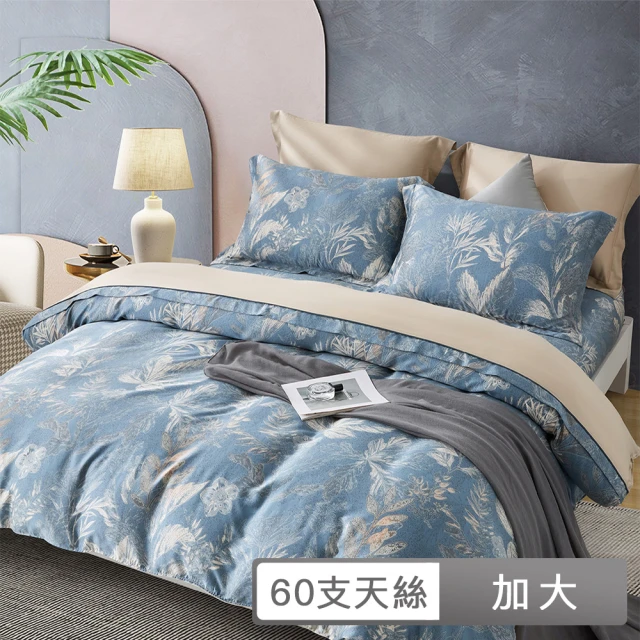 貝兒居家寢飾生活館 60支100%天絲七件式兩用被床罩組 裸睡系列(加大/佛伊特)