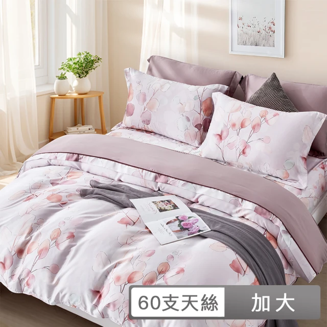 貝兒居家寢飾生活館 60支100%天絲四件式兩用被床包組 裸睡系列(加大/霞慕尼)