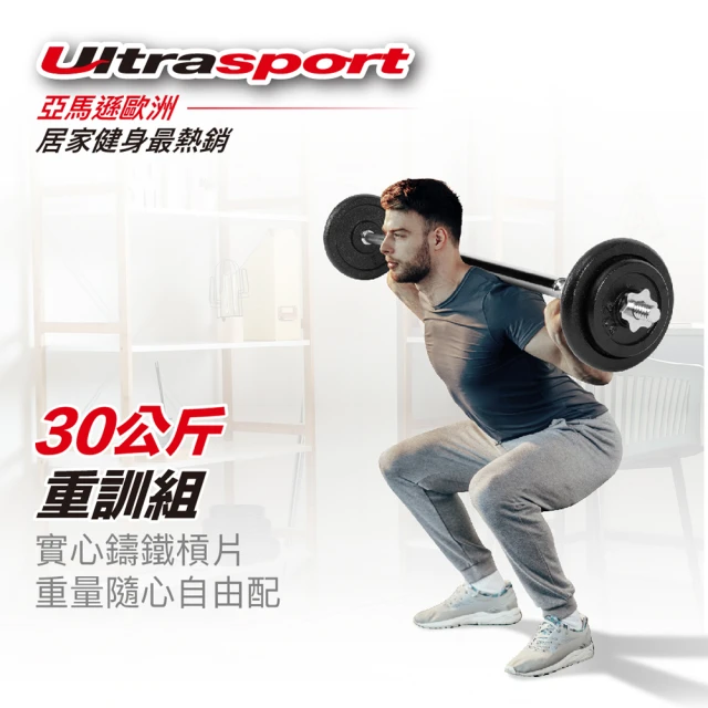 Ultrasport 30公斤啞鈴組+多功能槓鈴槓片放置架、