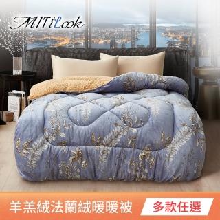 【MIT iLook】抗寒蓄熱保暖羊羔絨X法蘭絨加厚暖暖被(多款選 冬被/棉被)