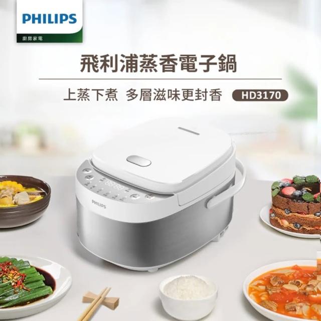 【Philips 飛利浦】蒸香電子鍋(HD3170/50)