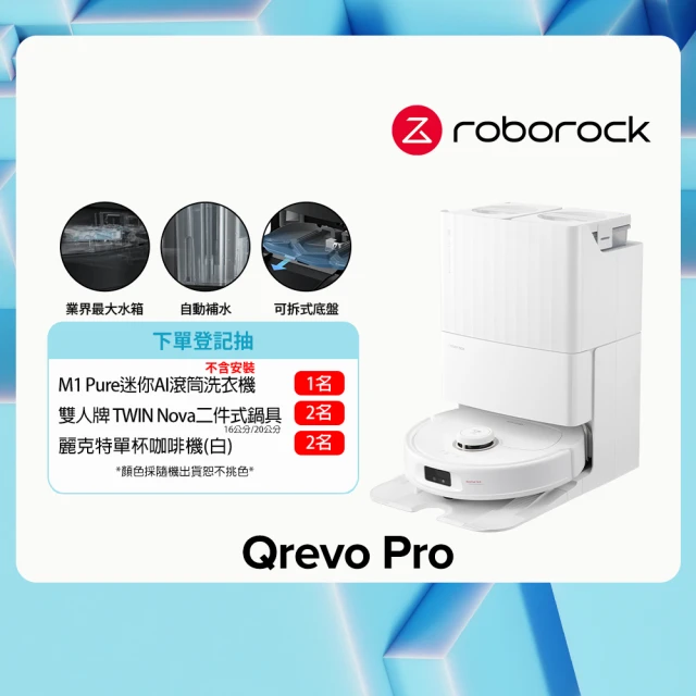 Roborock 石頭科技 Qrevo Pro掃地機器人-高CP王者機(熱水洗/機械手臂/熱烘乾/自動集塵/動態複拖複洗)