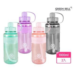 【GREEN BELL綠貝】2入組 1L 糖果色彈跳吸管水壺-附背帶(大容量 運動 寬口 耐熱 露營 外出 止滑 SGS)