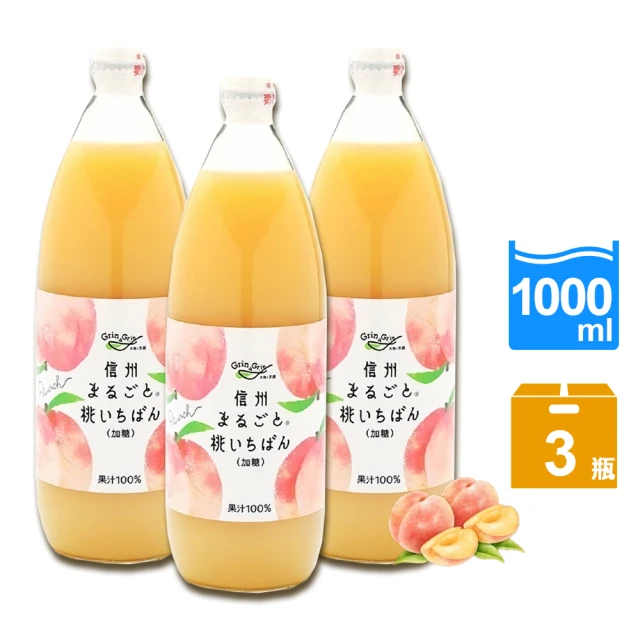 長野興農 日本信州白桃 水蜜桃汁x3瓶組(1000ml/瓶)