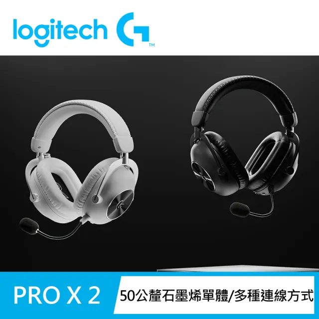 Logitech G PRO X2 LIGHTSPEED無線專業電競耳麥第二代職業級 Logitech G PRO X2 LIGHTSPEED無線專業電競耳麥第二代職業級