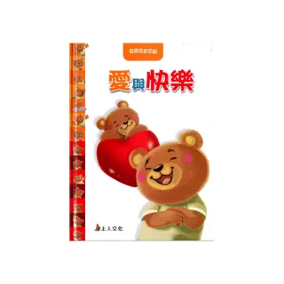 愛與快樂