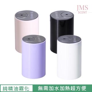 【JMScent】馬卡龍香氛機 精油霧化擴香 無線香薰機(智慧進階款)