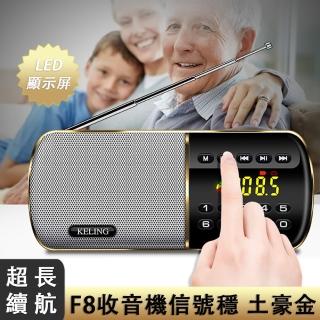 【科凌】F8收音機 老年人收音機 曠音器 播放器 多功能插卡音箱 隨身聽(USB充電 LED顯示屏 評書唱戲)