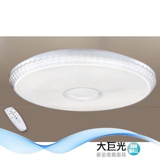 【大巨光】現代風LED 48W 吸頂燈-中 LED(LW-12-2235 三色變光 可壁切 附遙控器 金屬烤漆 星點壓克力)