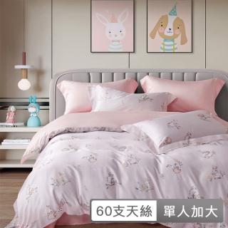 【貝兒居家寢飾生活館】60支100%天絲三件式全鋪棉兩用被床包組 裸睡系列(單人加大/小頑兔粉) 涼被/冷氣毯