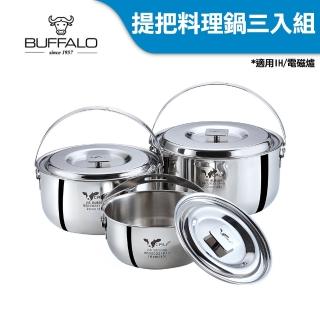 【Buffalo 牛頭牌】新小牛304不鏽鋼提把料理鍋三入組(16cm+20cm+22cm/IH.電磁爐適用)