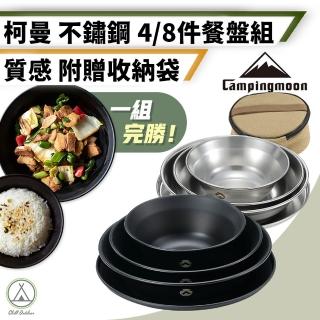 【Chill Outdoor】柯曼 銀色不鏽鋼盤4件組 贈收納袋(餐碗 餐具 食物盤 露營餐具 不鏽鋼餐具 碗盤組 鐵盤)