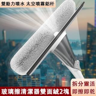玻璃清潔器 噴霧擦玻璃器 噴水霧擦玻璃器 家用刮擦窗器(門窗清潔器 玻璃擦 33/138cm兩種長度桿)
