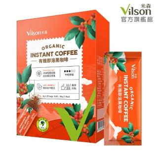 【Vilson 米森】有機即溶黑咖啡2公克x25包/盒
