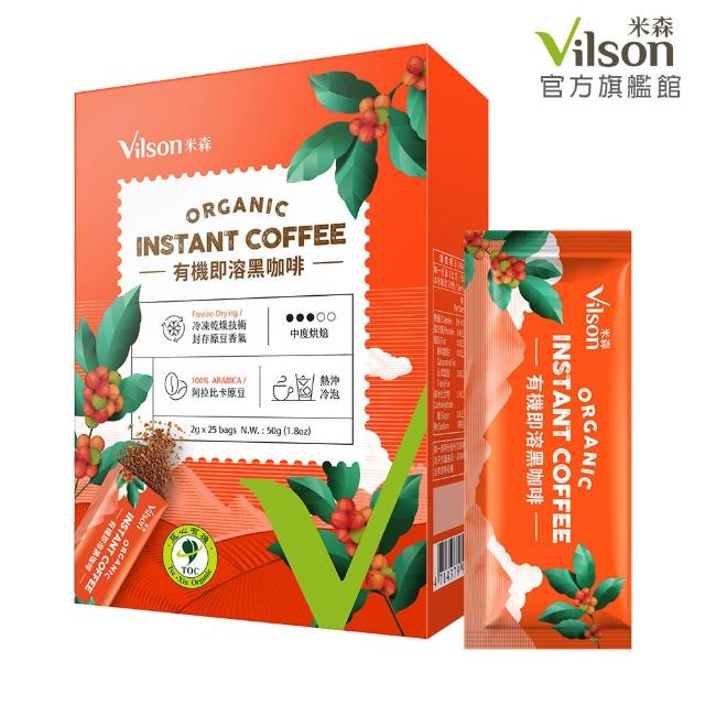 【Vilson 米森】有機即溶黑咖啡2公克x25包/盒