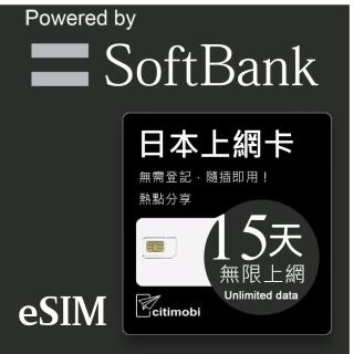 【citimobi】eSIM日本15天吃到飽-1GB/日高速流量(日本網絡卡 吃到飽 日本 網絡卡 沖繩 大阪 北海道 eSIM)
