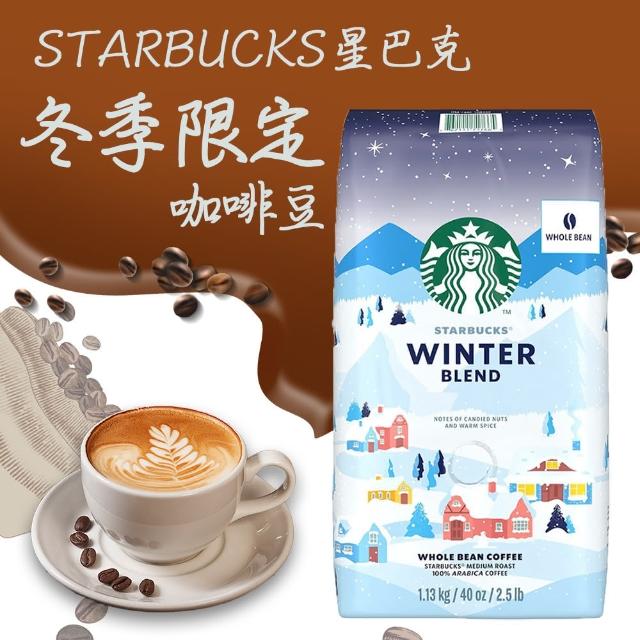 【STARBUCKS 星巴克】冬季限定咖啡豆(1.13公斤)