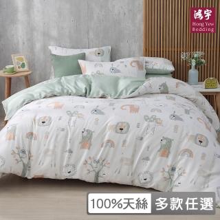 【HongYew 鴻宇】100％萊賽爾天絲 薄被套床包組-多款任選(雙人特大)