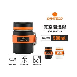 【Santeco】官方直營 KOGE FOOD JAR 真空悶燒罐 500ml 2色
