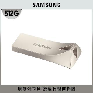 【SAMSUNG 三星】BAR Plus USB 3.2 512GB隨身碟 香檳銀(MUF-512BE3)