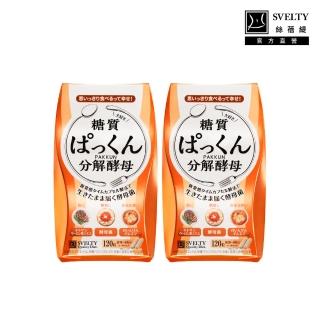 【SVELTY 絲蓓緹】官方直營 糖質友達!分解酵母膠囊120粒*2盒(日本正宗/閃澱/控醣)