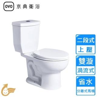 【OVO京典衛浴】上壓二段式省水分離式馬桶30cm(CT3266 不含安裝)