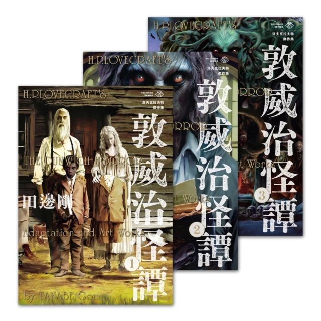 【momoBOOK】洛夫克拉夫特傑作集：敦威治怪譚(電子書)