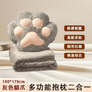 【吉美】貓爪抱枕 毯子 二合一 辦公室毯 枕頭 蓋毯 趴睡枕 腰靠枕 收納枕(空調毯 午睡枕 插手枕 親膚細膩)