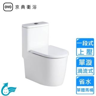 【OVO京典衛浴】上壓一段式省水單體馬桶30cm(C3370 不含安裝)