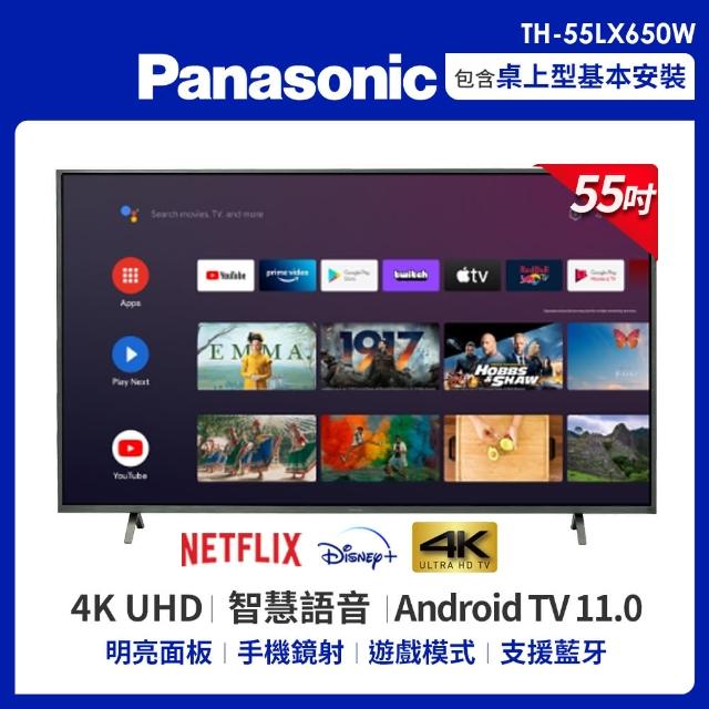 【Panasonic 國際牌】55型4K HDR Android 智慧顯示器 不含視訊盒(TH-55LX650W)