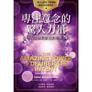 【momoBOOK】專注意念的驚人力量(電子書)