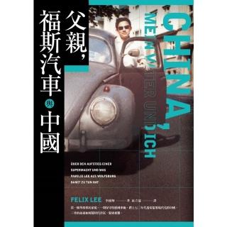 【momoBOOK】父親，福斯汽車與中國(電子書)