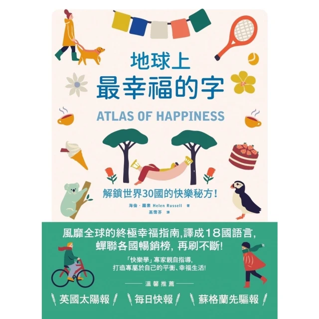 【momoBOOK】地球上最幸福的字(電子書)