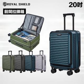 【ROYAL SHIELD】皇家盾牌 20吋 可擴充 旅行箱 前開行李箱 登機旅行箱(TSA海關鎖 抗菌靜音輪 純PC)