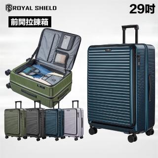 【ROYAL SHIELD】皇家盾牌 29吋 可擴充 旅行箱 前開行李箱(TSA海關鎖 抗菌靜音輪 純PC)