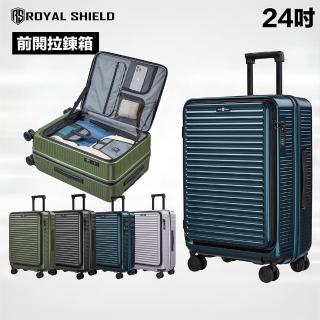 【ROYAL SHIELD】皇家盾牌 24吋 可擴充 旅行箱 前開行李箱(TSA海關鎖 抗菌靜音輪 純PC)
