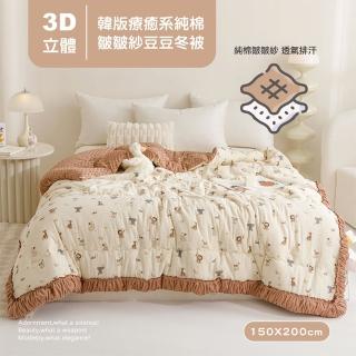【BELLE VIE】韓版療癒系純棉豆豆可水洗冬被/安撫被150x200cm(多款任選 棉被 被胎)
