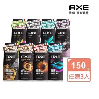 【AXE】AXE 戰斧 體香噴霧150ml(3入/多款任選)