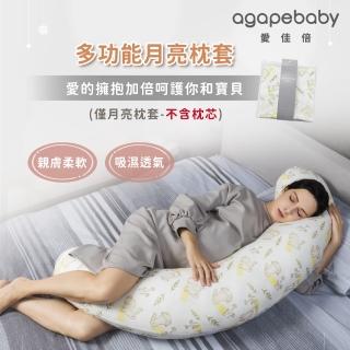 【agapebaby 愛佳倍】多功能月亮枕套-不含枕芯